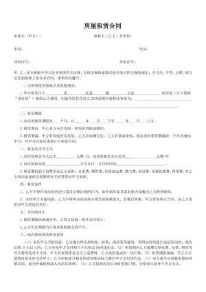 租房合同1.doc预览图